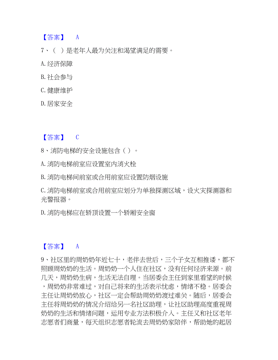 2023年军队文职人员招聘之军队文职管理学与服务押题练习试题A卷含答案_第4页