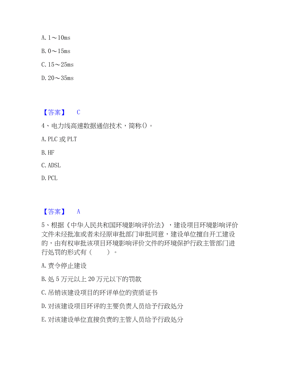 2023年国家电网招聘之通信类自我检测试卷A卷附答案_第2页