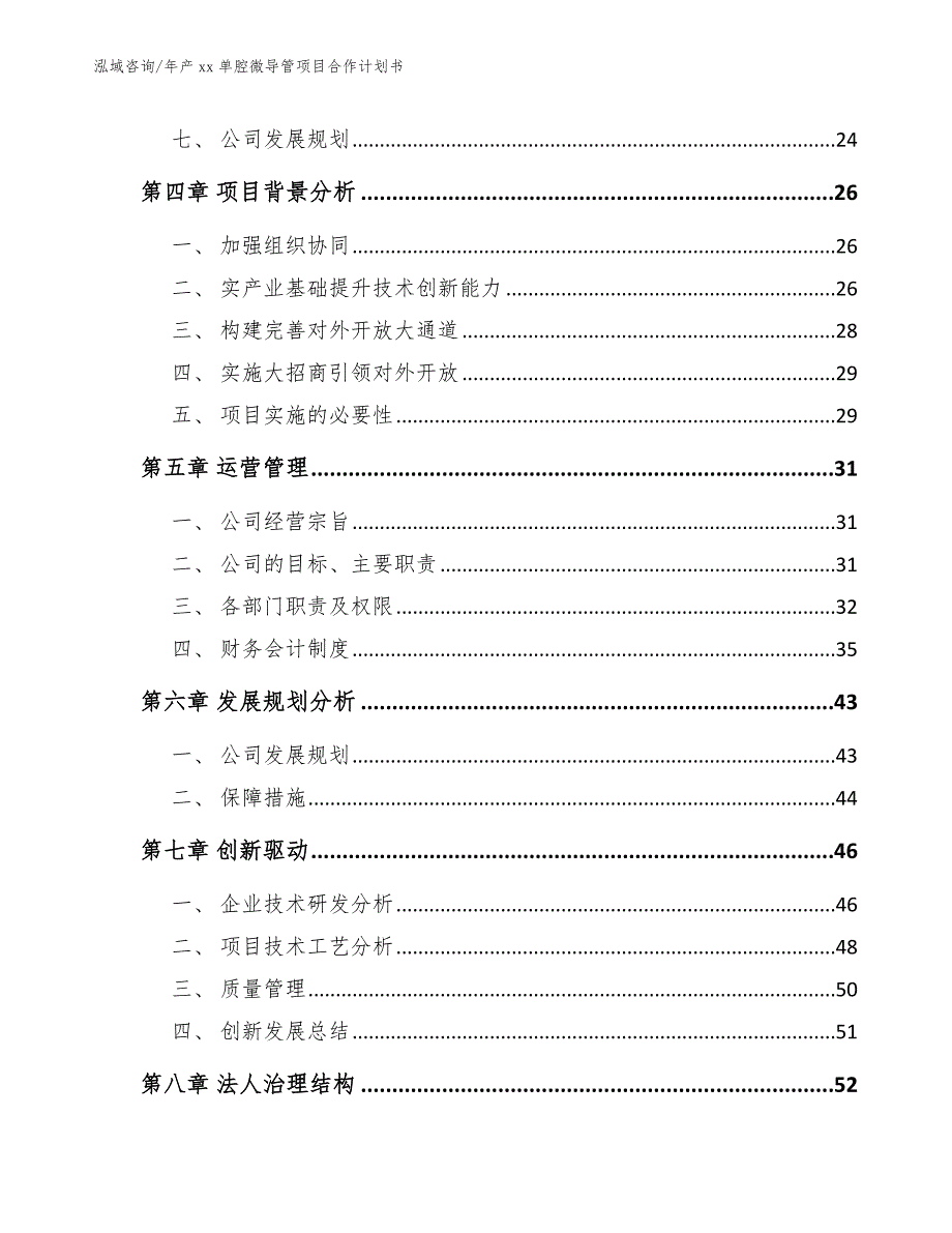 年产xx单腔微导管项目合作计划书_范文模板_第3页