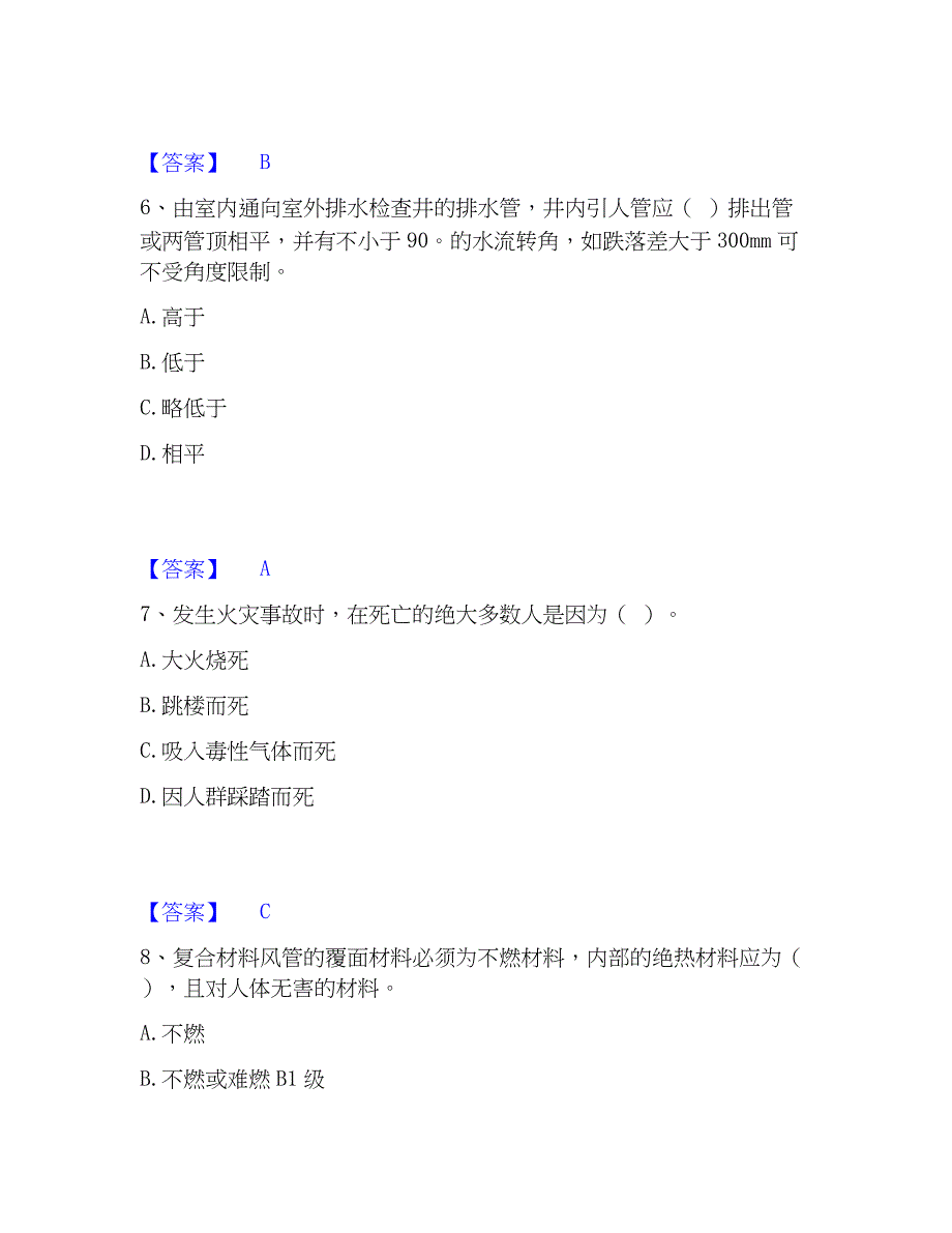 2023年质量员之设备安装质量专业管理实务通关试题库(有答案)_第3页