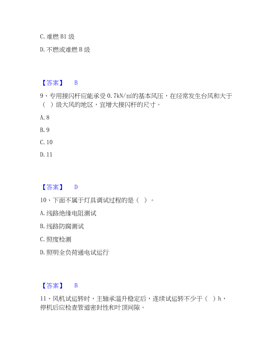 2023年质量员之设备安装质量专业管理实务通关试题库(有答案)_第4页