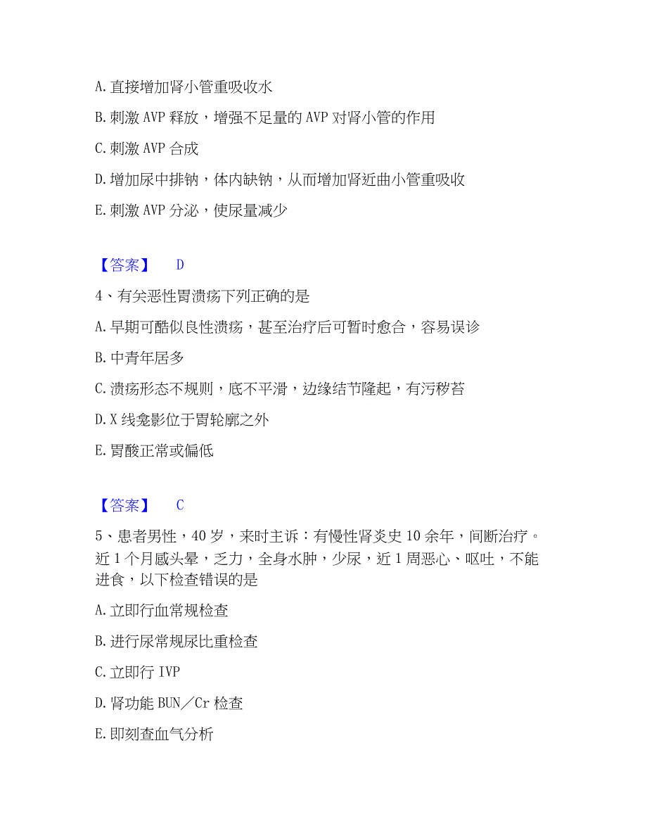 2023年主治医师之内科主治303考前冲刺试卷B卷含答案_第2页