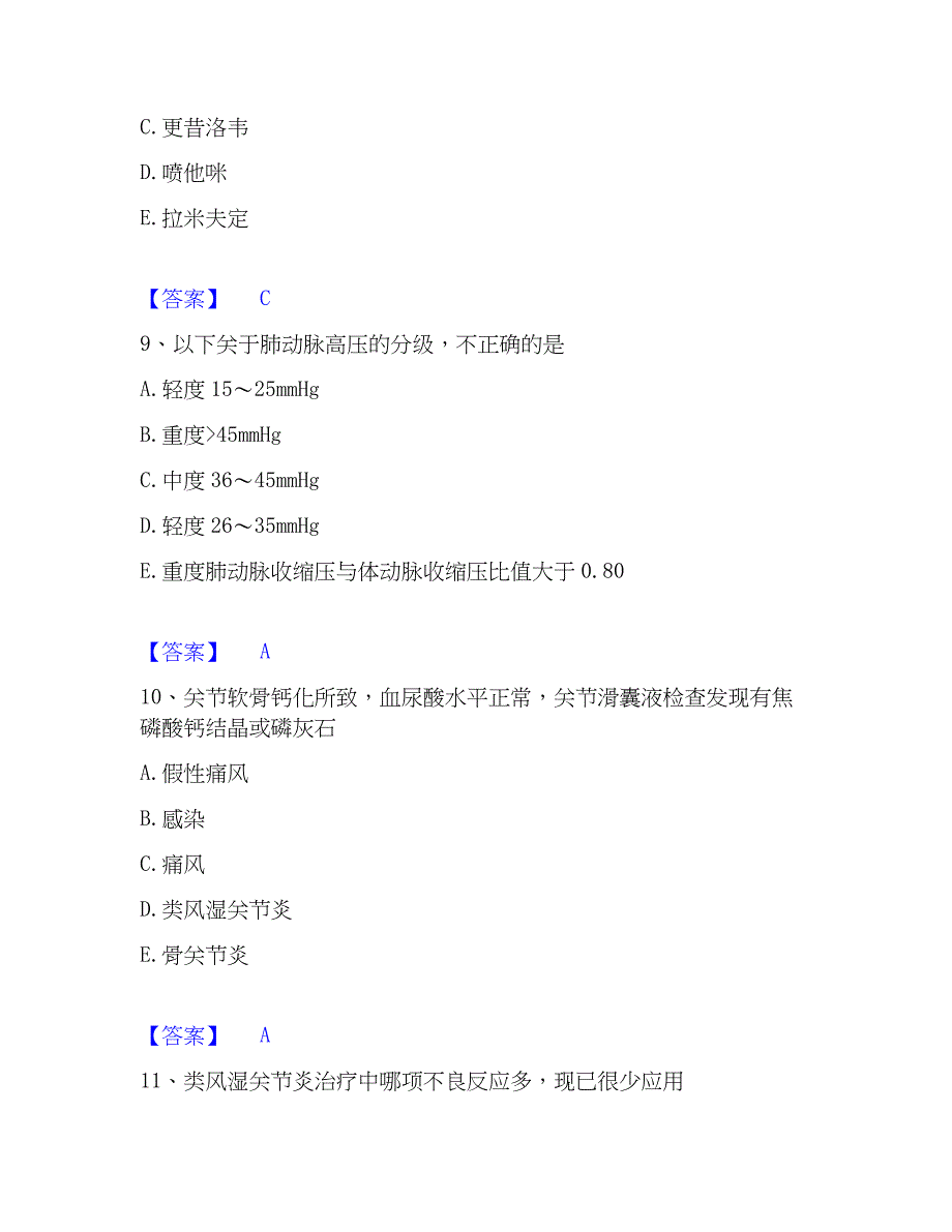 2023年主治医师之内科主治303考前冲刺试卷B卷含答案_第4页