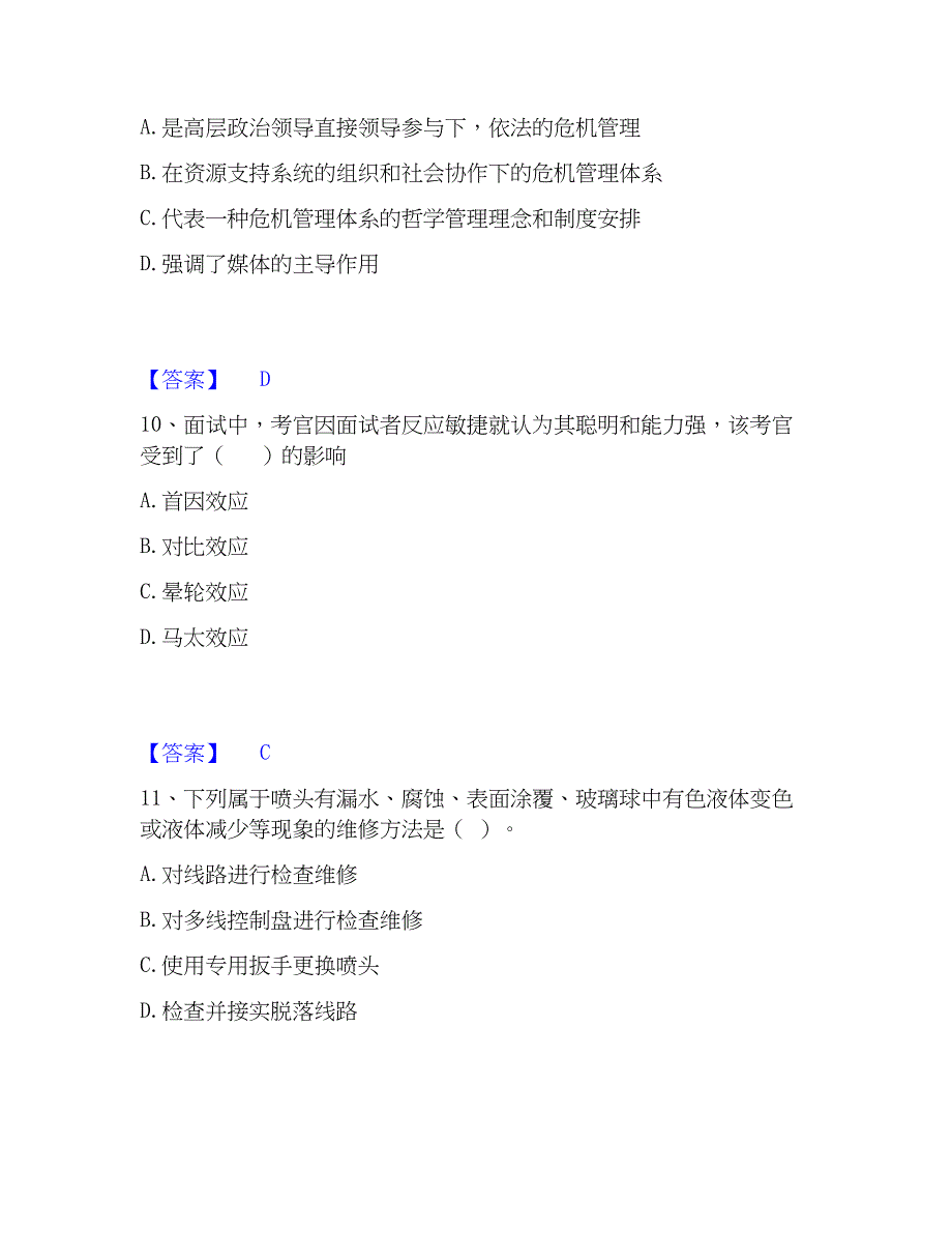 2023年军队文职人员招聘之军队文职管理学模考模拟试题(全优)_第4页