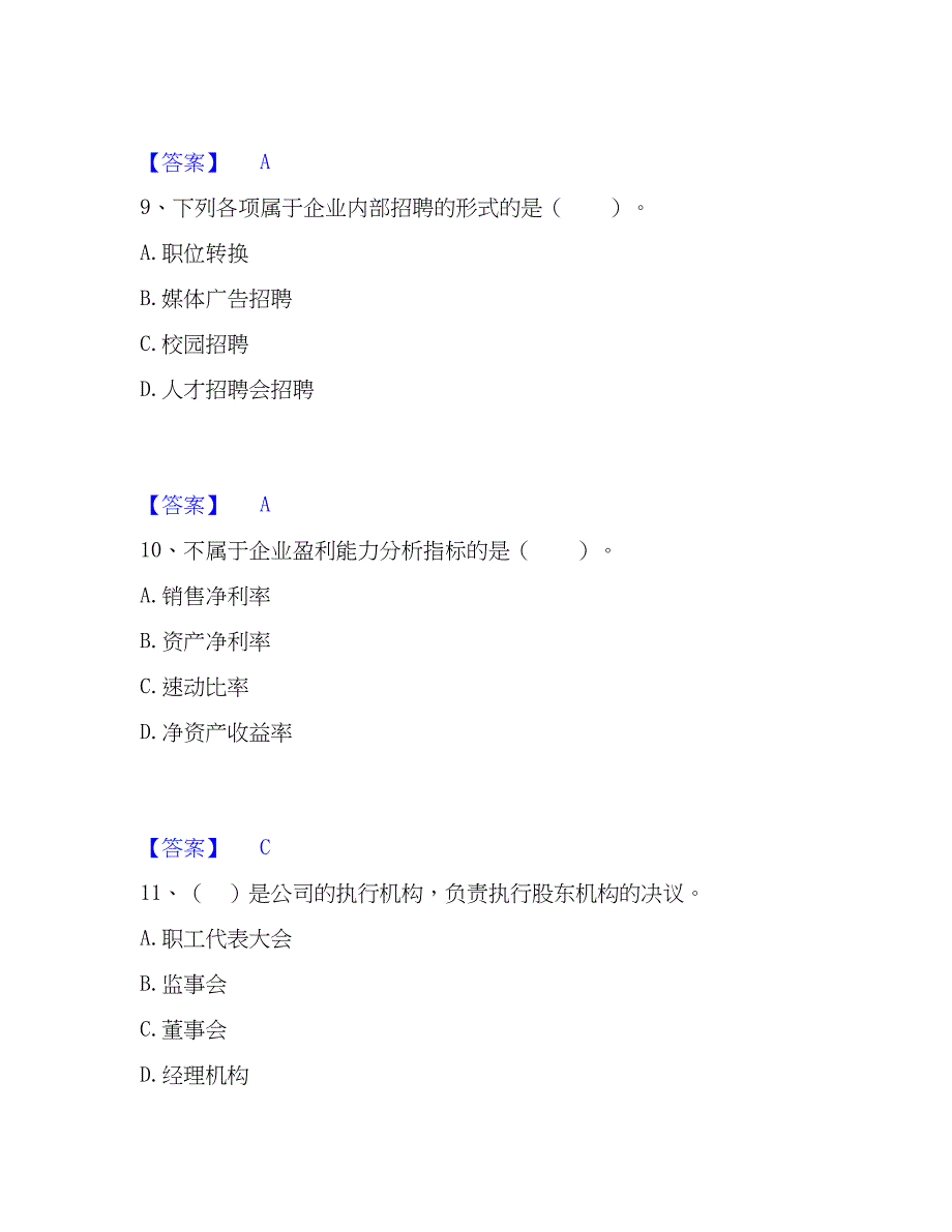 2023年高级经济师之工商管理模拟考试试卷B卷含答案_第4页