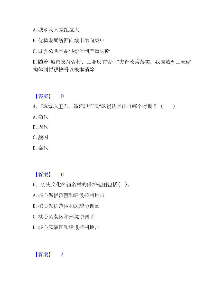 2023年注册城乡规划师之城乡规划原理通关题库(附带答案)_第2页