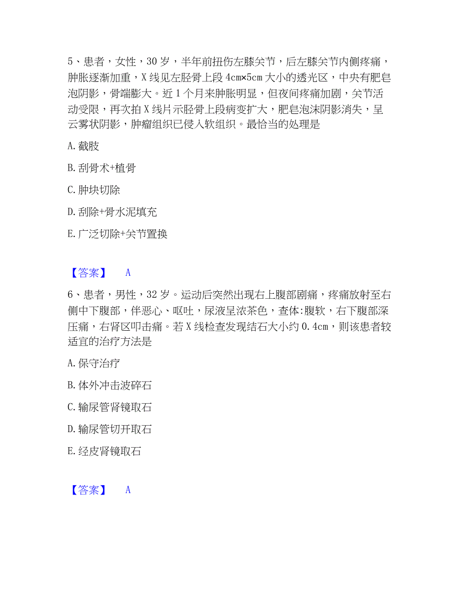 2022-2023年护师类之外科护理主管护师高分通关题库A4可打印版_第3页