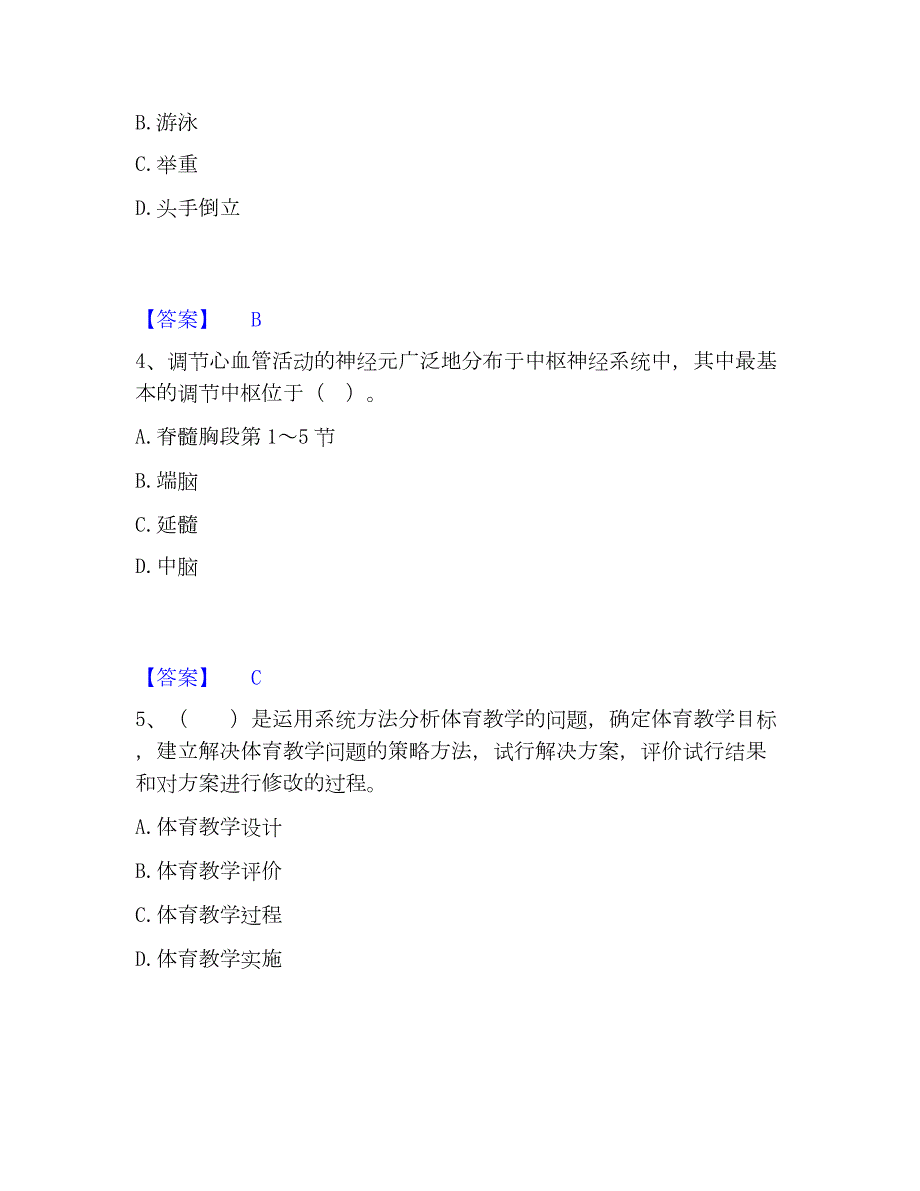 2023年教师资格之中学体育学科知识与教学能力题库综合试卷B卷附答案_第2页