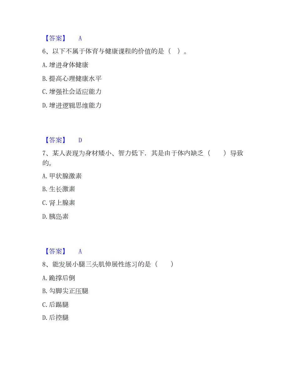 2023年教师资格之中学体育学科知识与教学能力题库综合试卷B卷附答案_第3页