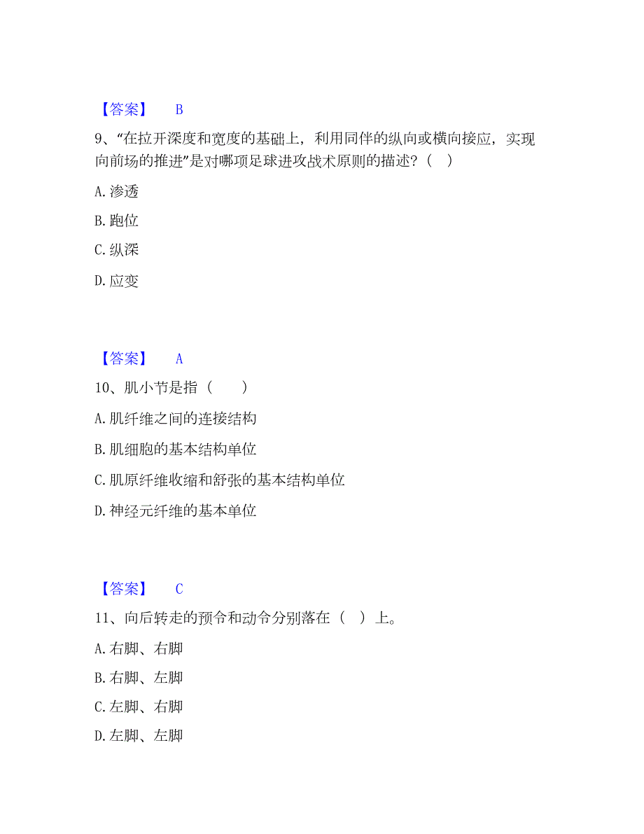 2023年教师资格之中学体育学科知识与教学能力题库综合试卷B卷附答案_第4页