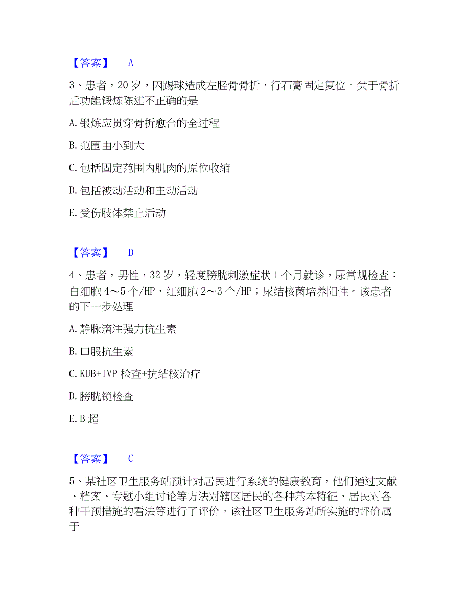 2022-2023年护师类之外科护理主管护师考前冲刺模拟试卷B卷含答案_第2页