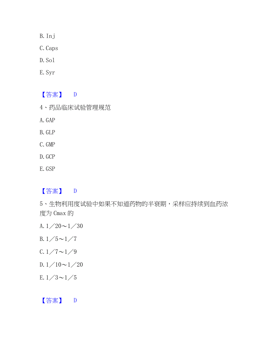 2023年药学类之药学（中级）过关检测试卷A卷附答案_第2页