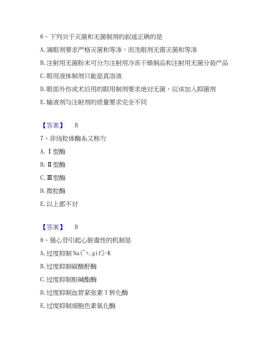 2023年药学类之药学（中级）过关检测试卷A卷附答案_第3页