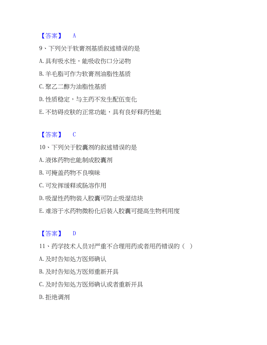 2023年药学类之药学（中级）过关检测试卷A卷附答案_第4页