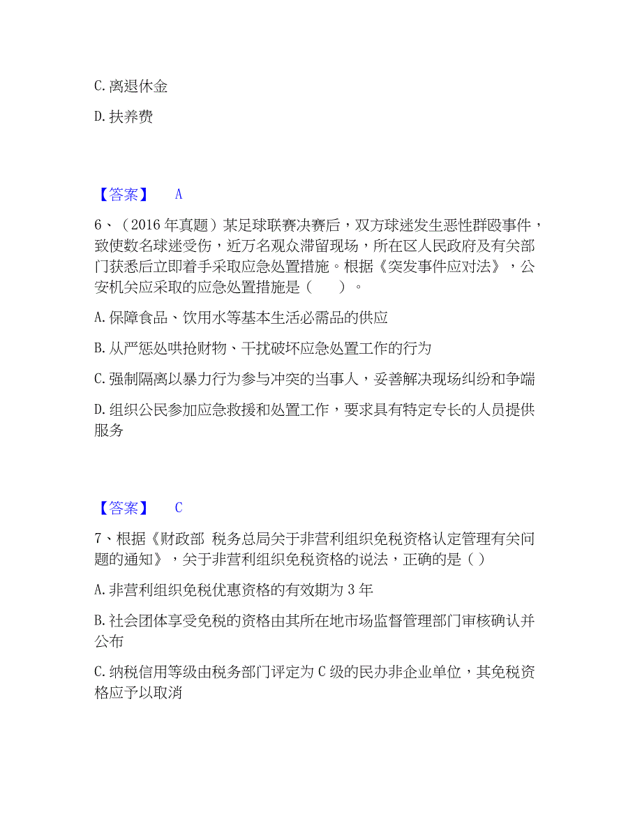 2023年社会工作者之中级社会工作法规与真题精选附答案_第3页