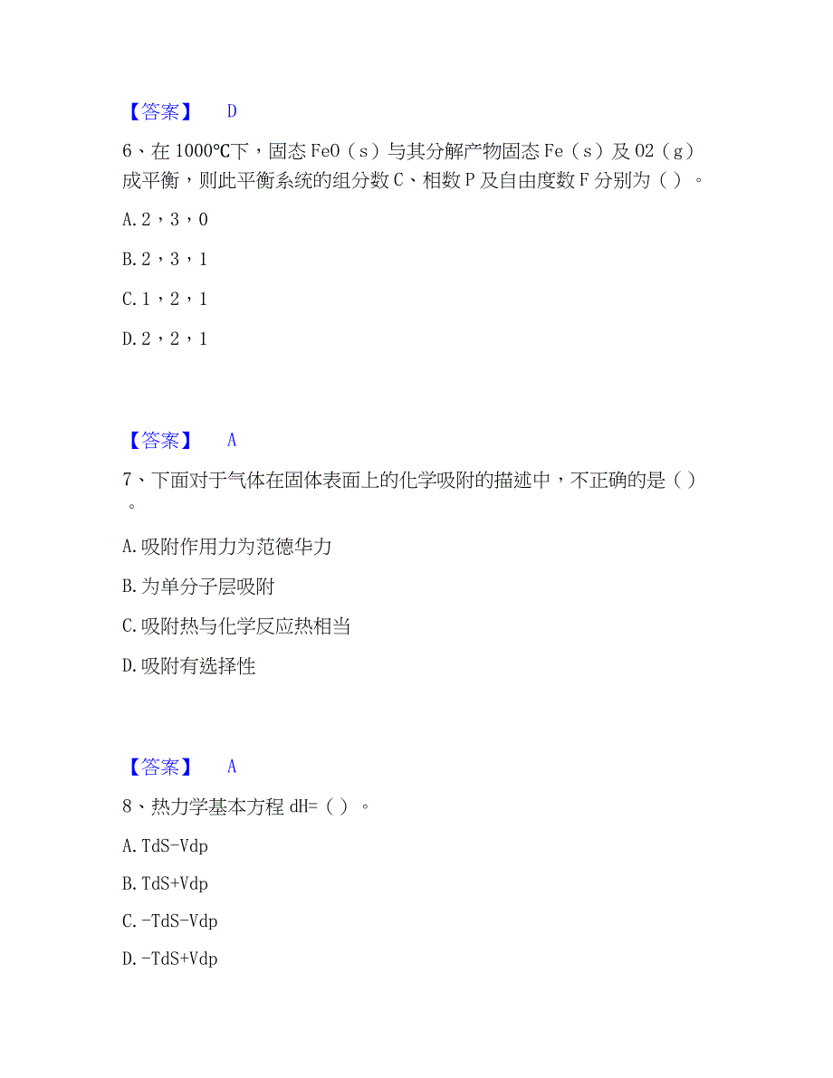 2022-2023年国家电网招聘之环化材料类真题练习试卷B卷附答案_第3页