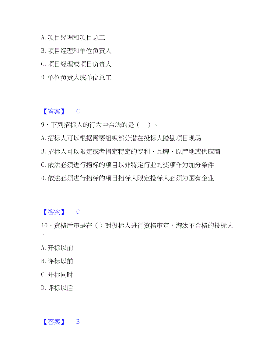 2023年工程师之工程项目组织与管理精选试题及答案一_第4页