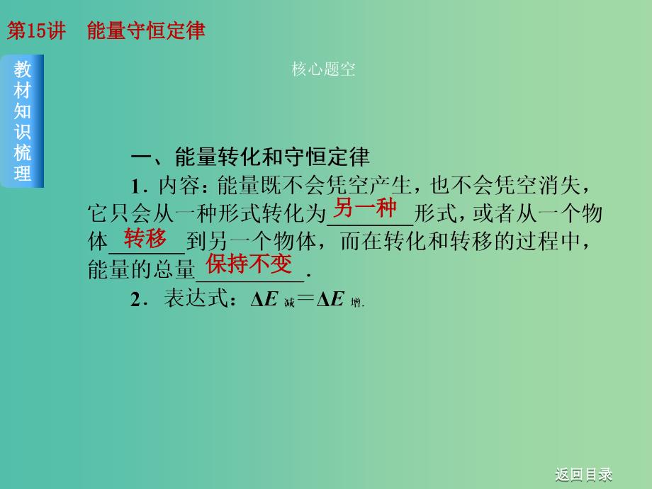 2019届高考物理一轮复习 第15讲 能量守恒定律课件.ppt_第2页