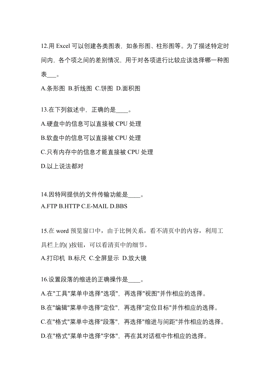 安徽省铜陵市成考专升本考试2022-2023年计算机基础模拟试卷及答案_第3页