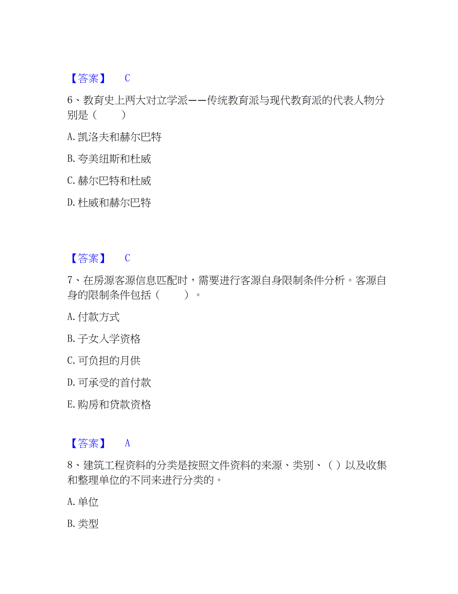 2023年军队文职人员招聘之军队文职教育学通关试题库(有答案)_第3页