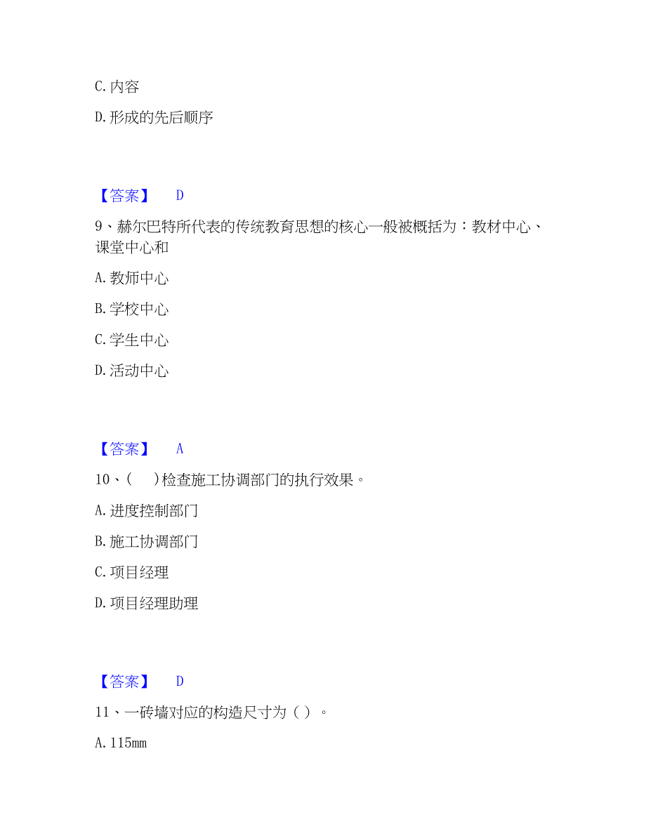 2023年军队文职人员招聘之军队文职教育学通关试题库(有答案)_第4页