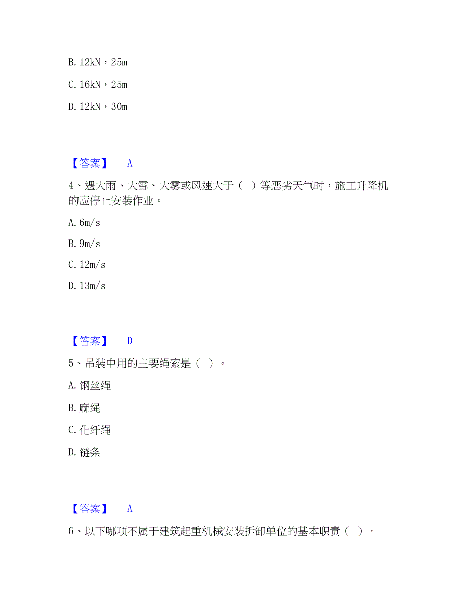 2023年安全员之江苏省C1证（机械安全员）基础试题库和答案要点_第2页