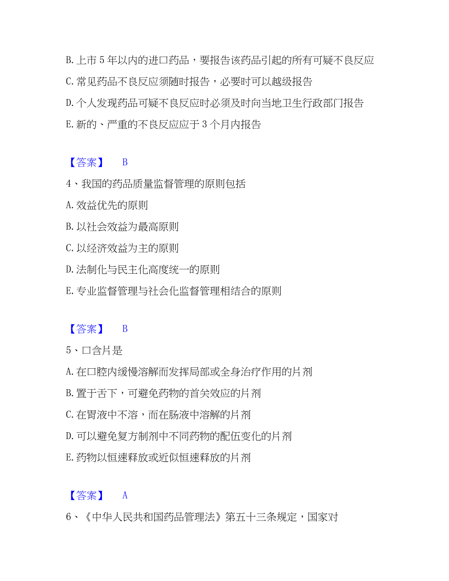 2023年药学类之药学（师）能力测试试卷A卷附答案_第2页