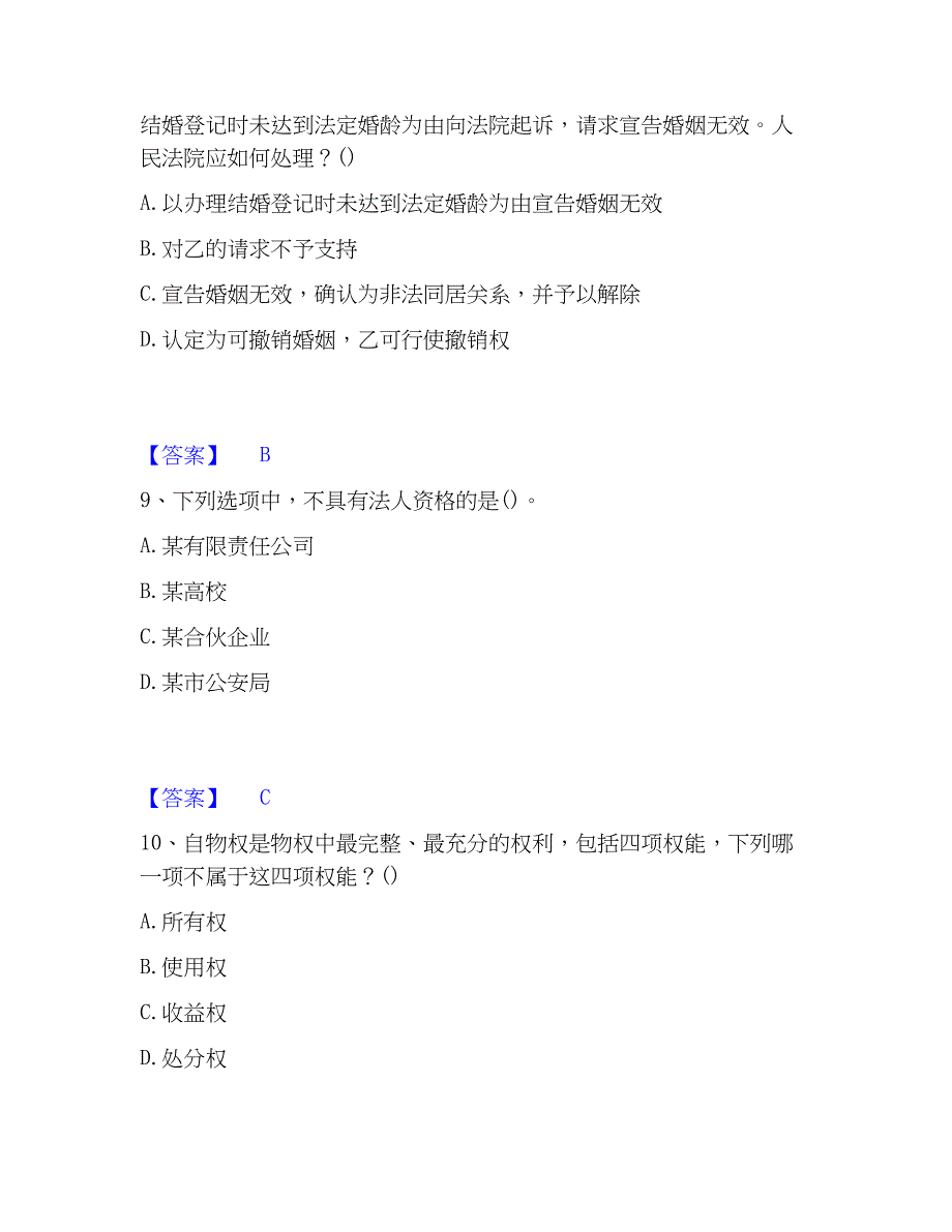 2023年卫生招聘考试之卫生招聘（文员）考前冲刺试卷B卷含答案_第4页