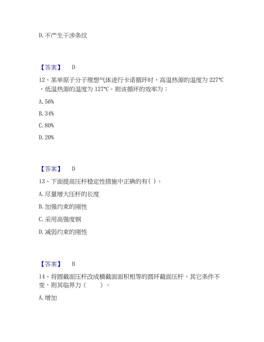 2023年注册环保工程师之注册环保工程师公共基础考试题库_第5页