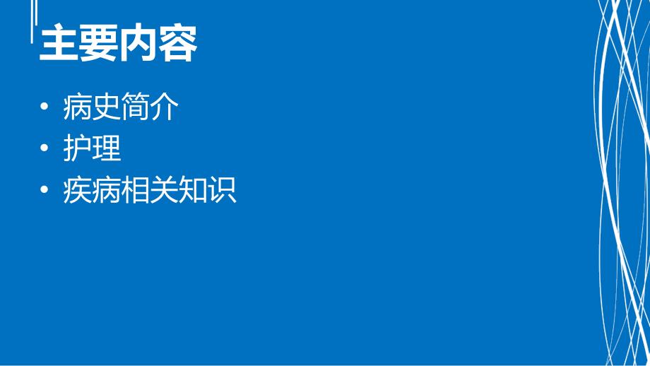 胃食管反流病护理查房_第2页