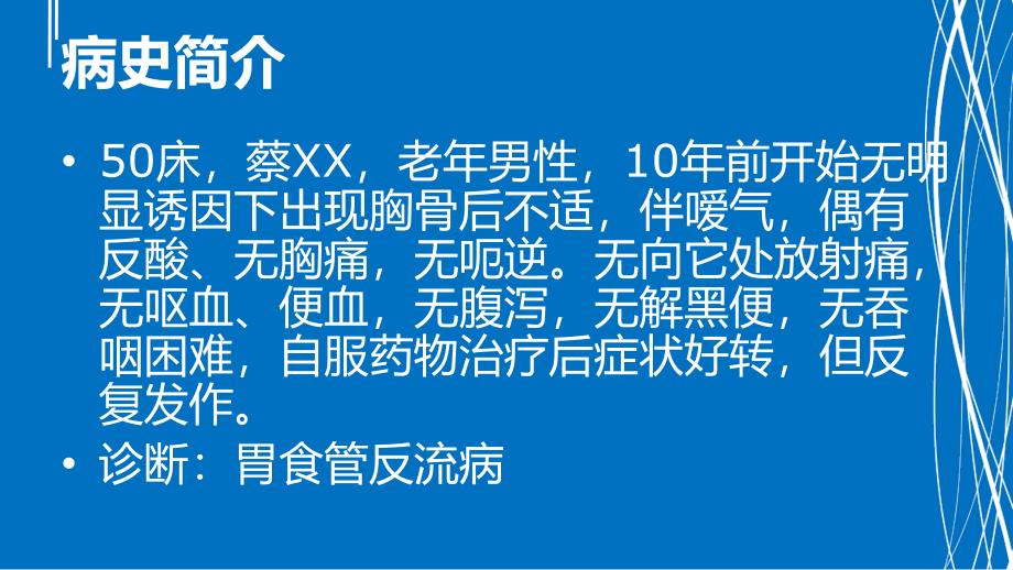 胃食管反流病护理查房_第3页