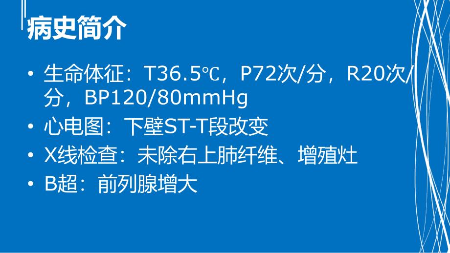 胃食管反流病护理查房_第4页