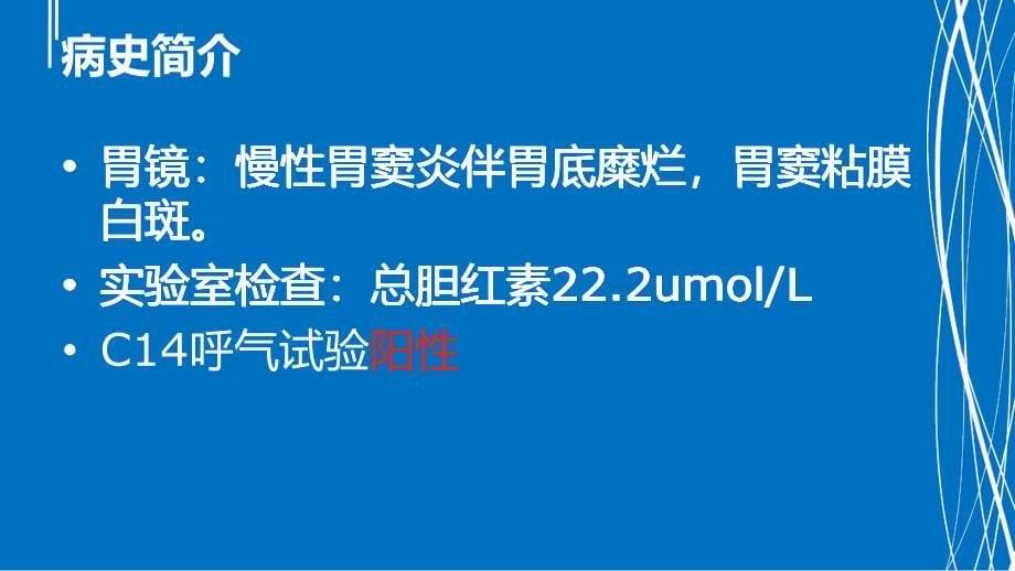 胃食管反流病护理查房_第5页