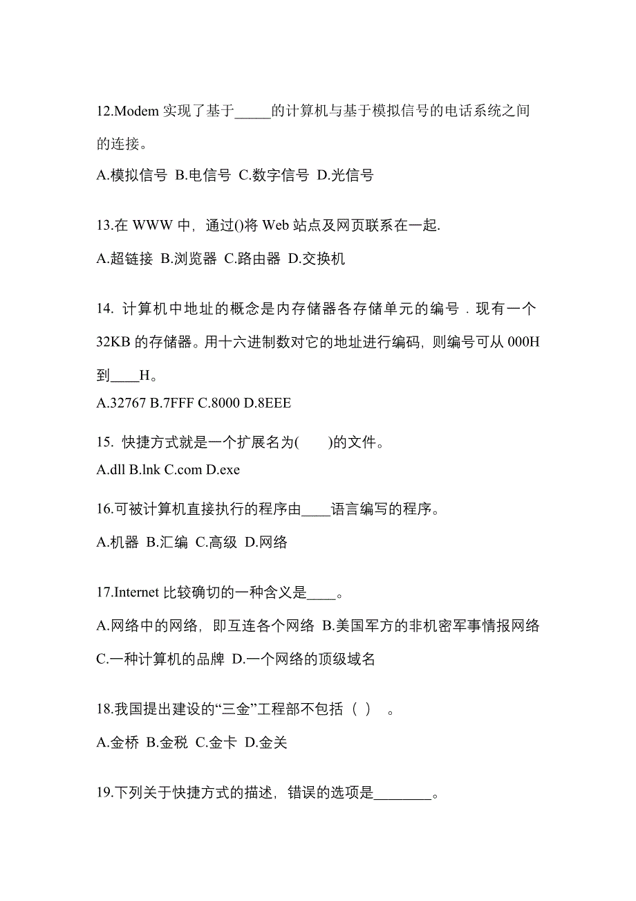 山东省枣庄市成考专升本考试2022-2023年计算机基础第一次模拟卷附答案_第3页