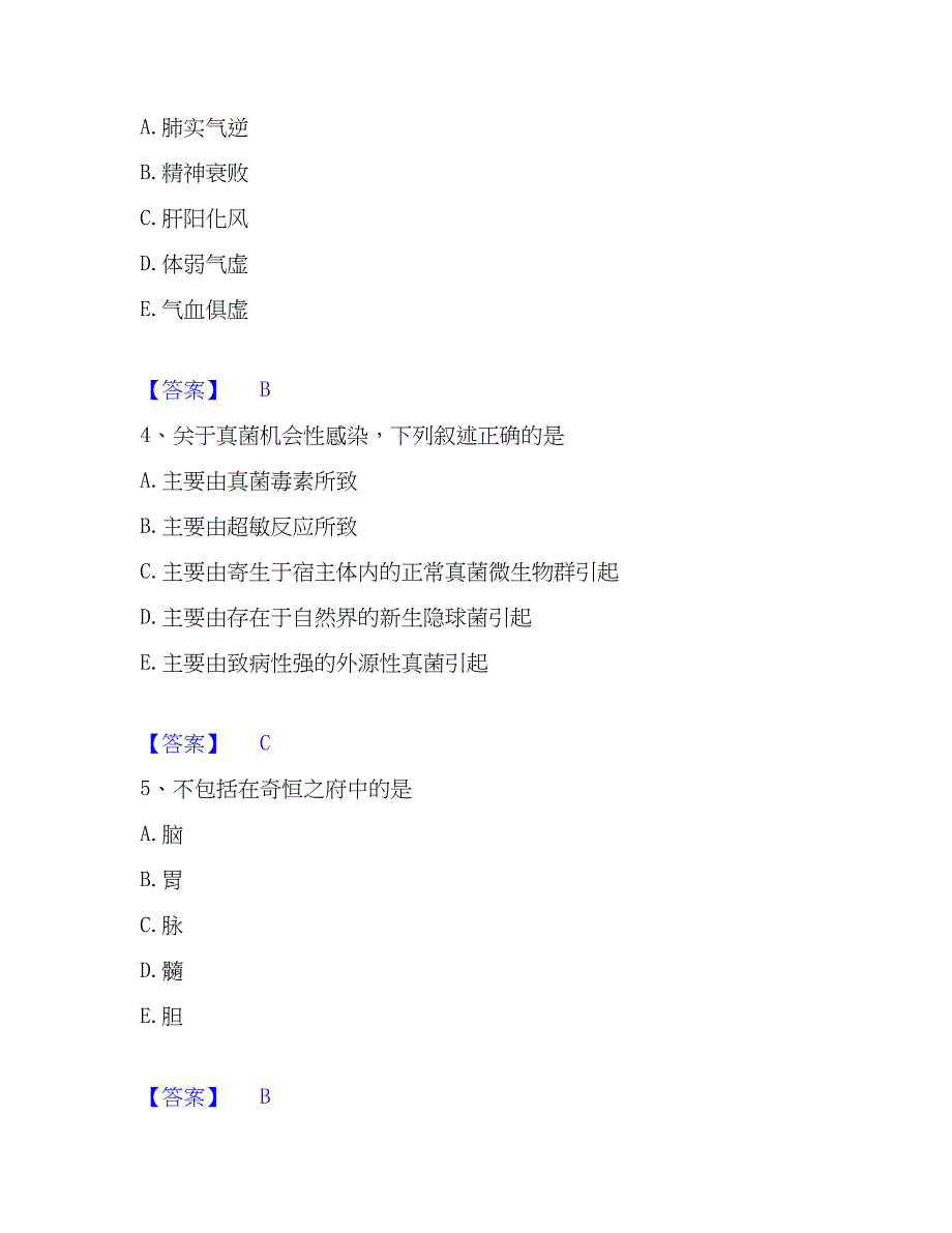 2022-2023年助理医师资格证考试之乡村全科助理医师自测提分题库加精品答案_第2页