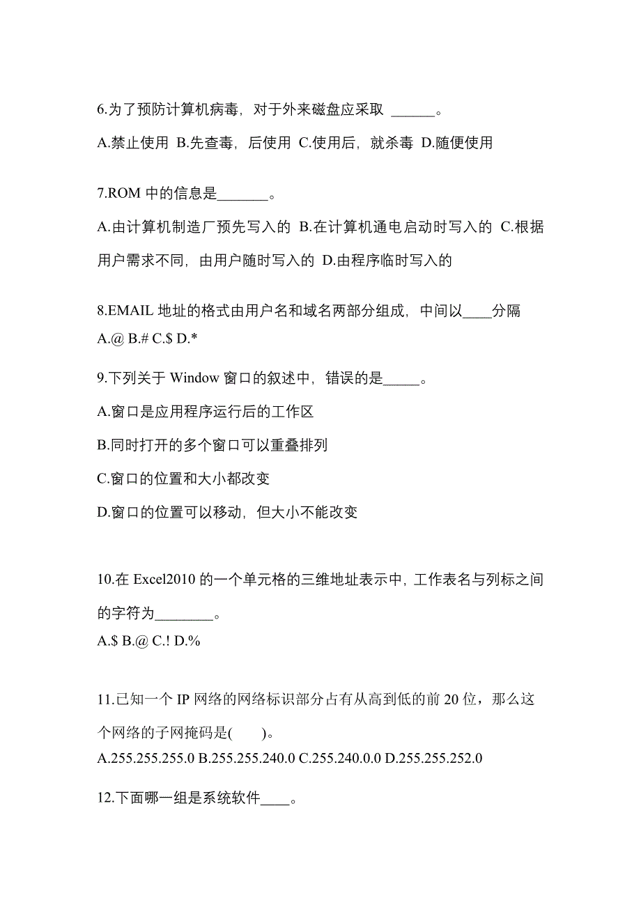 湖南省常德市成考专升本考试2023年计算机基础自考测试卷附答案_第2页