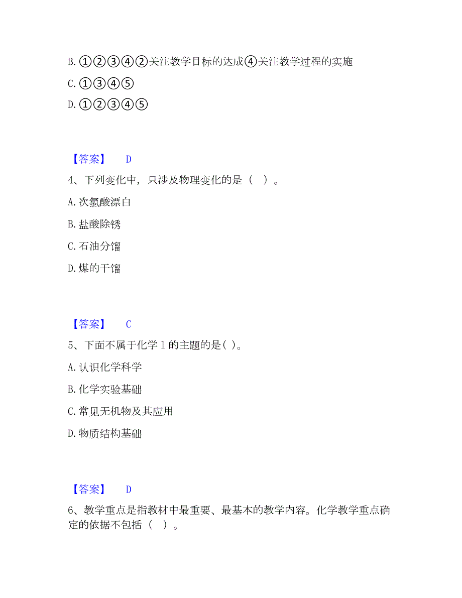 2023年教师资格之中学化学学科知识与教学能力能力提升试卷B卷附答案_第2页