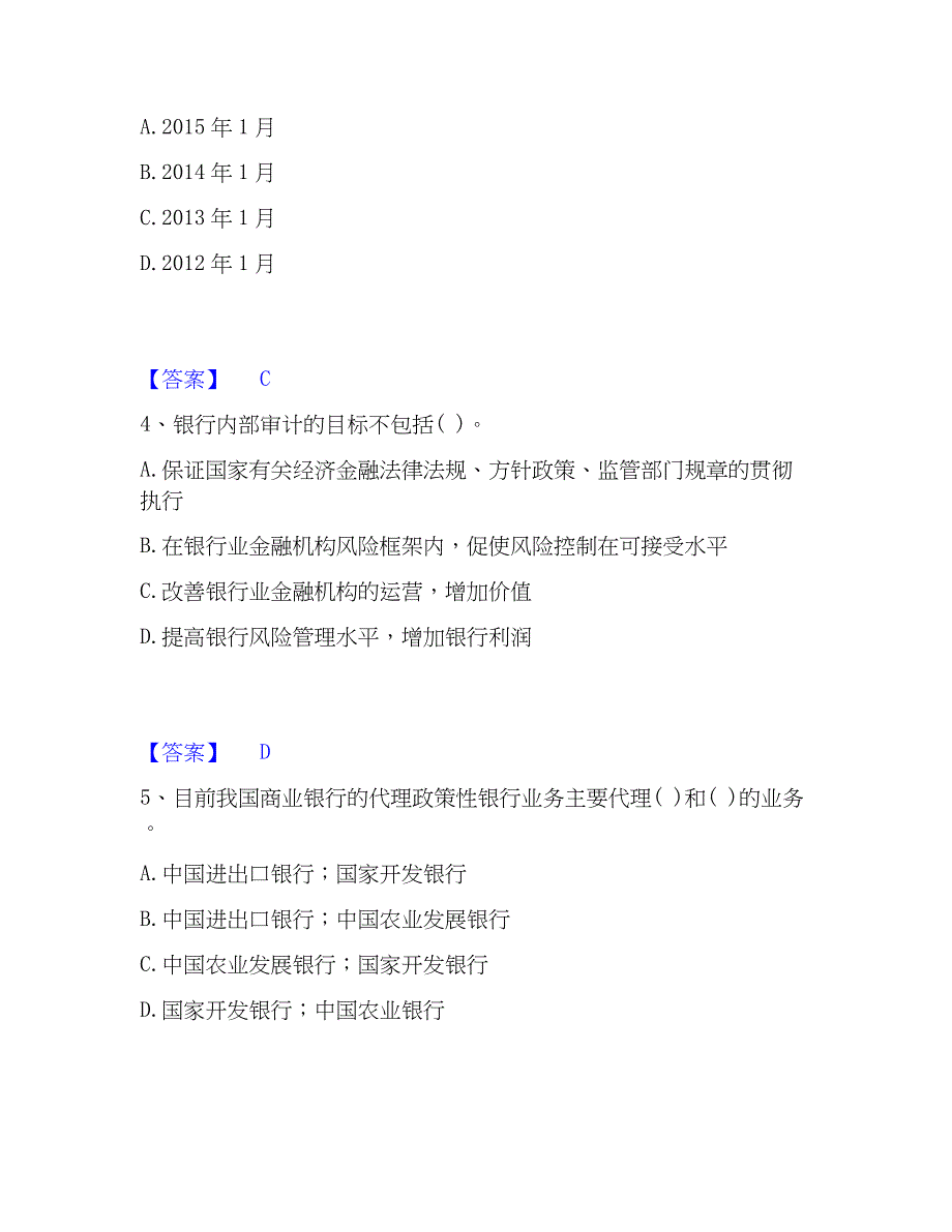 2023年初级银行从业资格之初级银行管理强化训练试卷B卷附答案_第2页