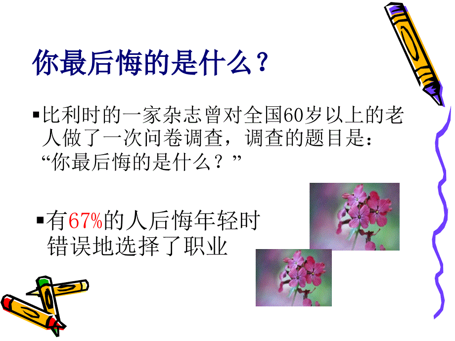 职业心理咨询技术与实战.ppt_第3页