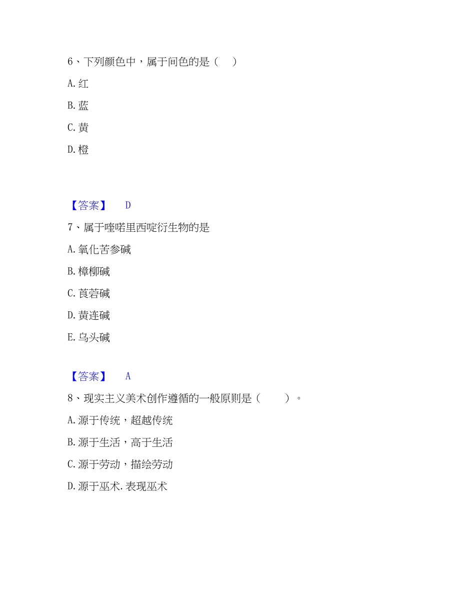 2023年教师资格之中学美术学科知识与教学能力题库检测试卷B卷附答案_第3页