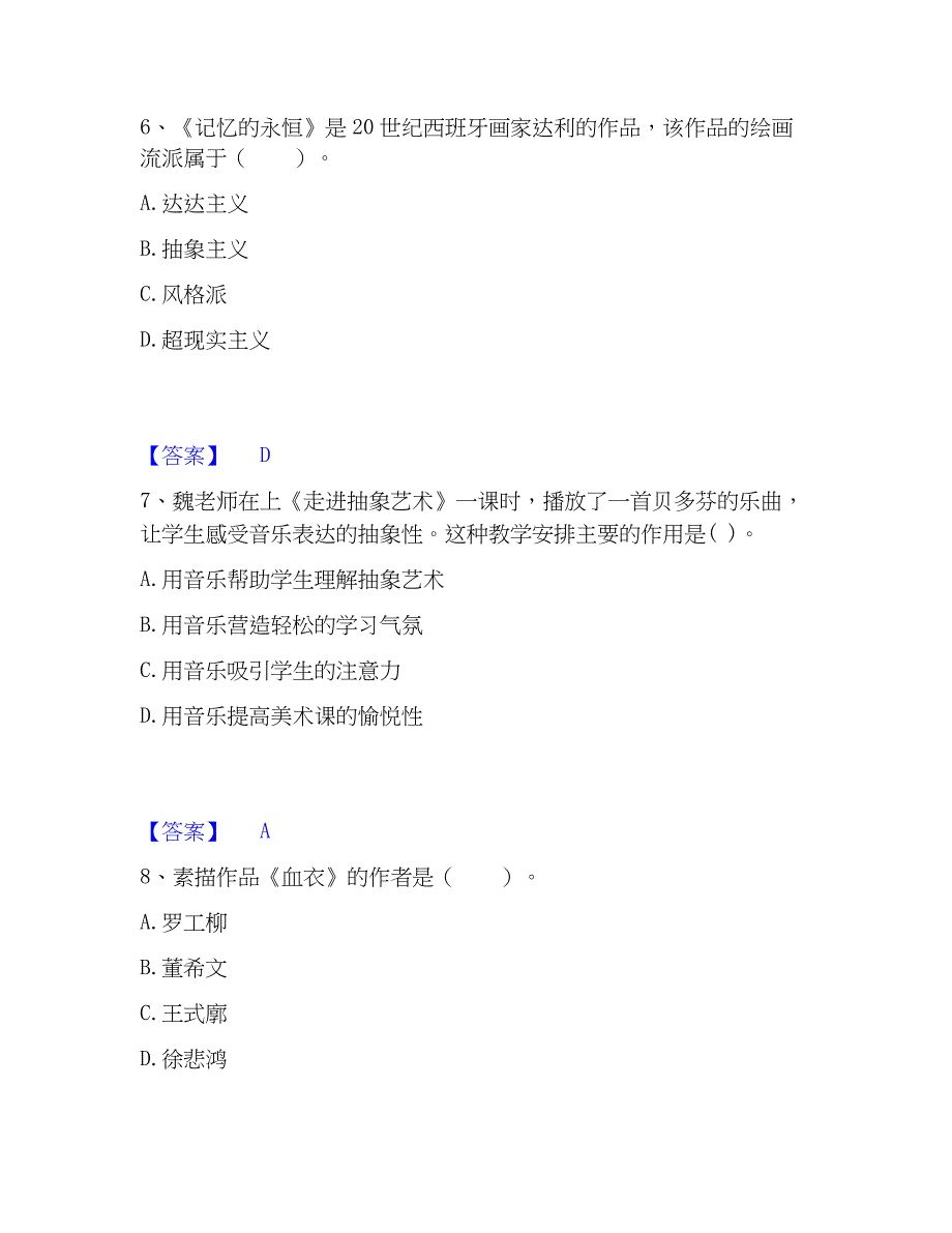 2023年教师资格之中学美术学科知识与教学能力自测提分题库加精品答案_第3页