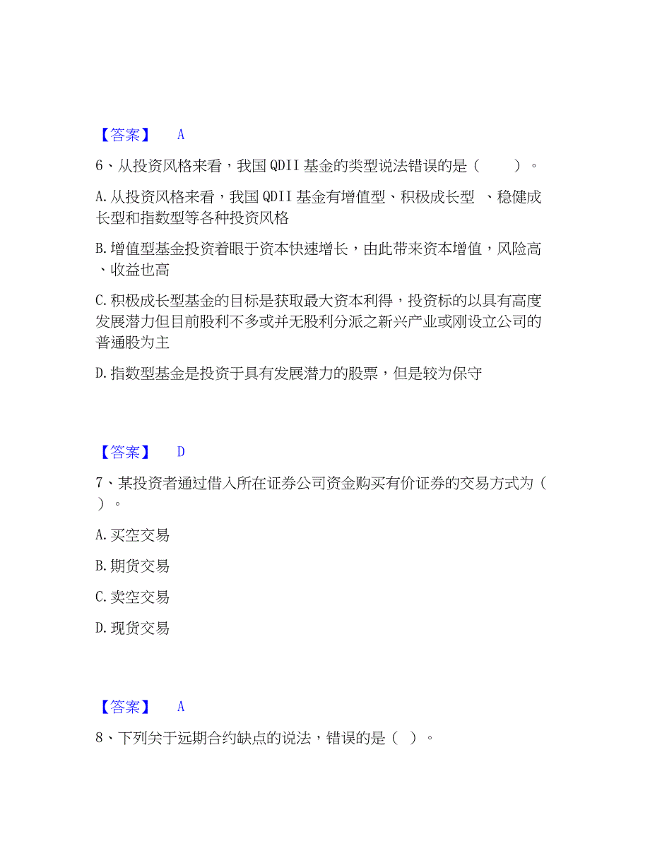 2022-2023年基金从业资格证之证券投资基金基础知识综合练习试卷B卷附答案_第3页