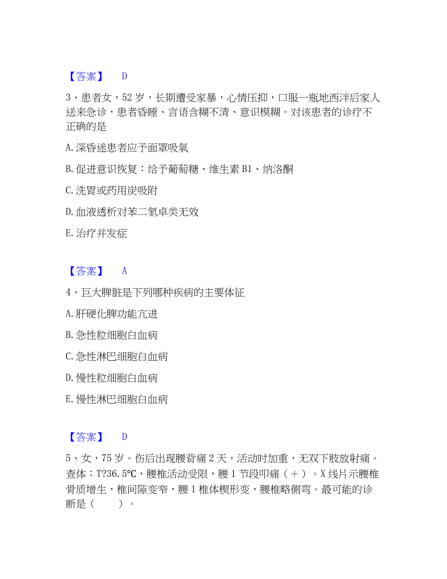 2022-2023年助理医师资格证考试之乡村全科助理医师考前冲刺试卷B卷含答案_第2页