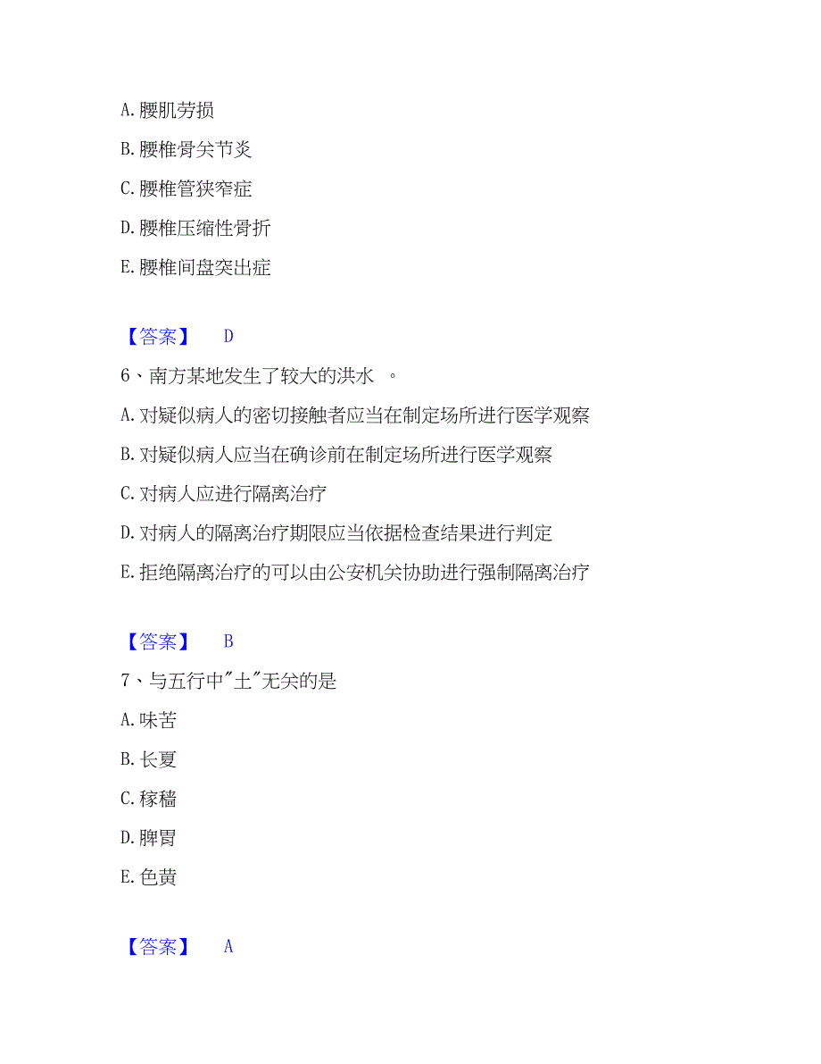 2022-2023年助理医师资格证考试之乡村全科助理医师考前冲刺试卷B卷含答案_第3页