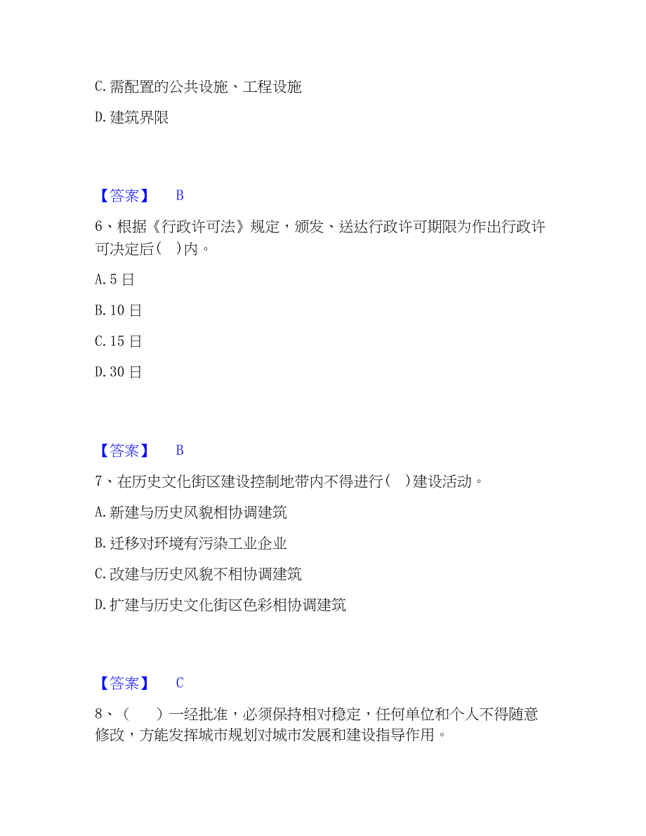 2022-2023年注册城乡规划师之城乡规划管理与法规强化训练试卷B卷附答案_第3页