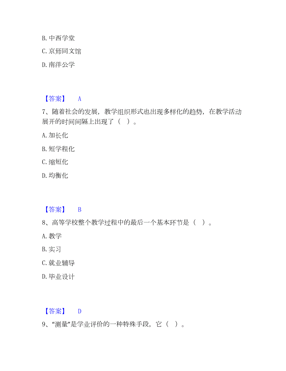 2023年高校教师资格证之高等教育学模考预测题库(夺冠系列)_第3页