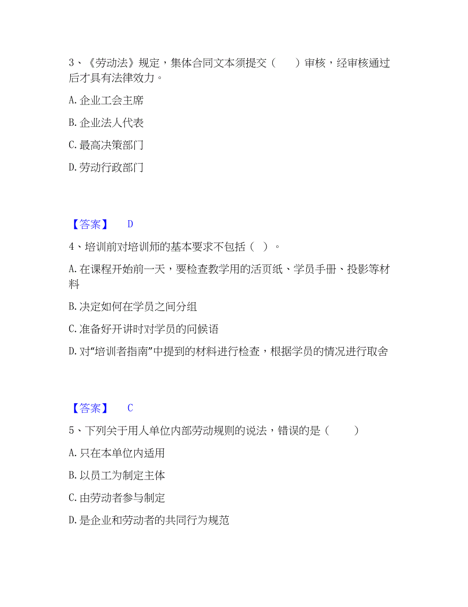 2023年企业人力资源管理师之三级人力资源管理师通关提分题库(考点梳理)_第2页