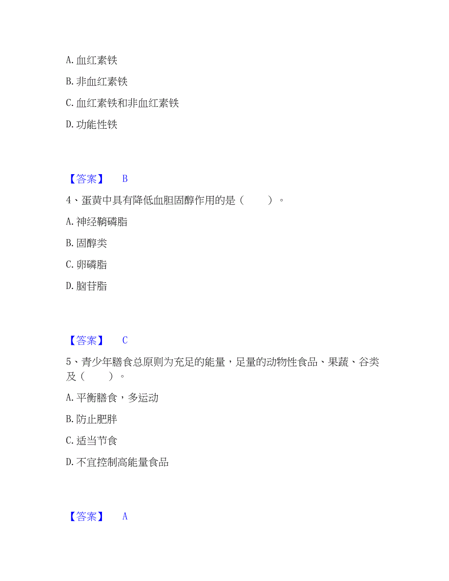 2023年公共营养师之三级营养师能力检测试卷A卷附答案_第2页