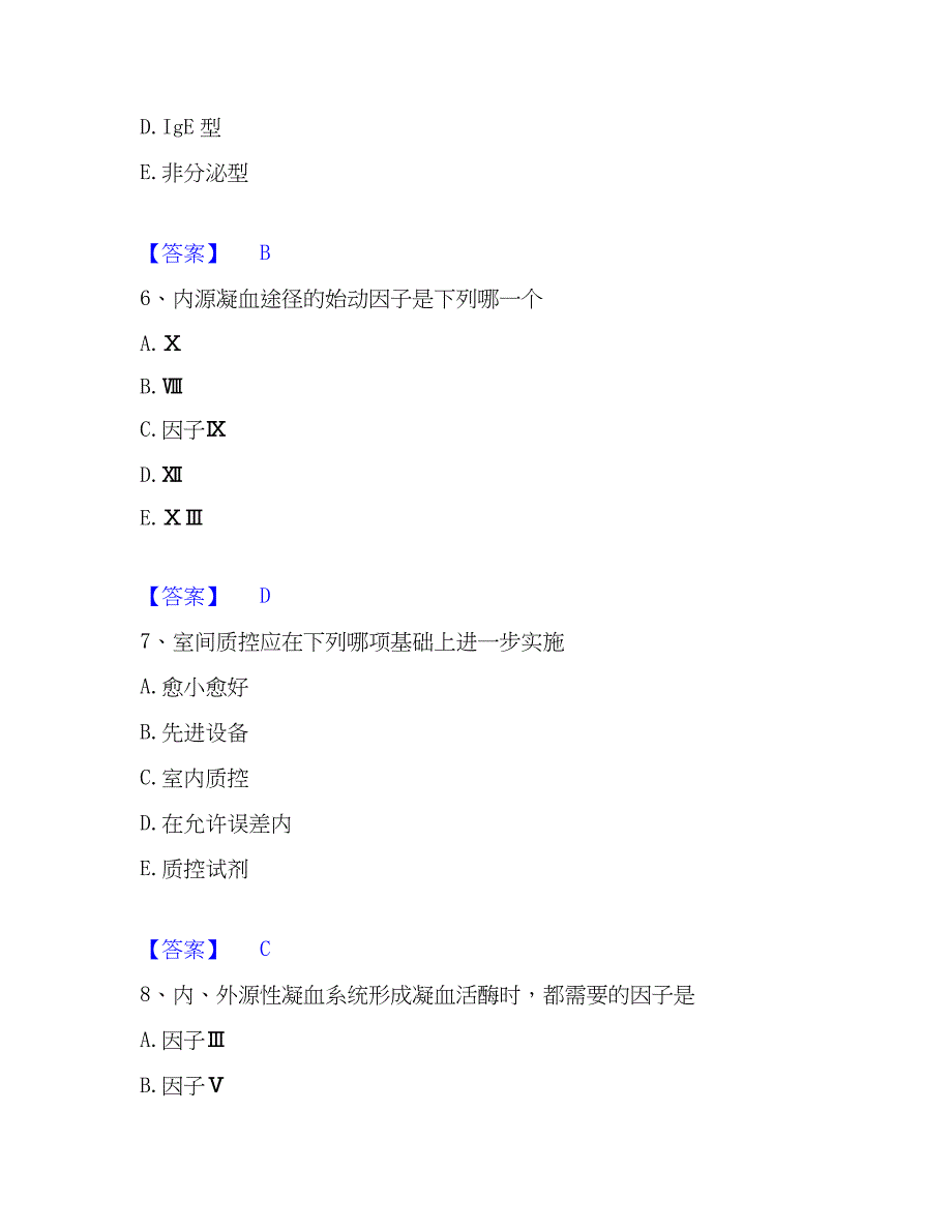 2023年教师资格之中学数学学科知识与教学能力自我检测试卷A卷附答案_第3页