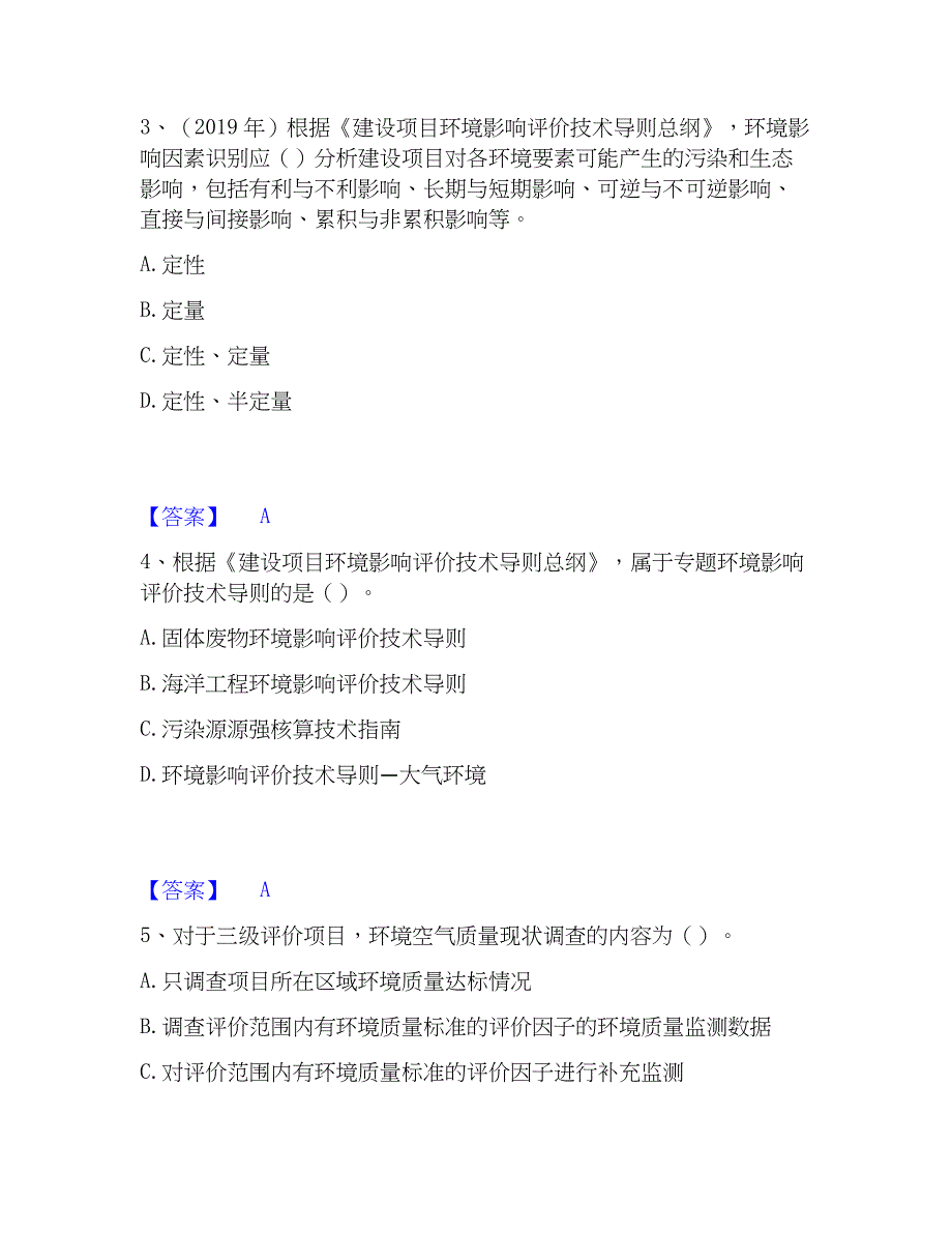 2023年环境影响评价工程师之环评技术导则与标准练习题(一)及答案_第2页